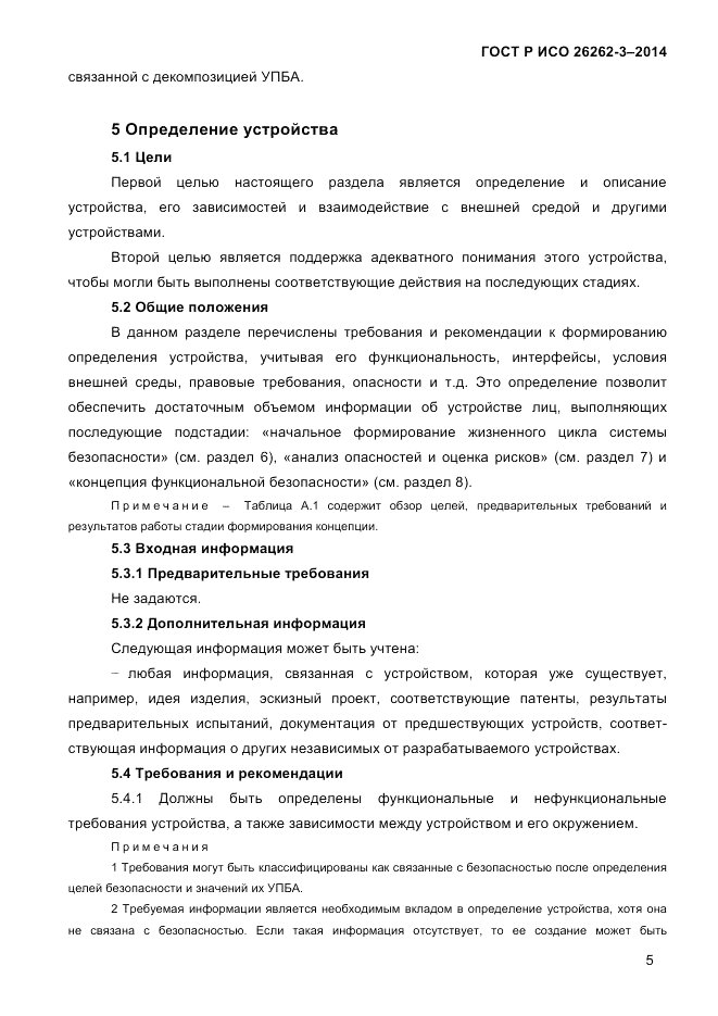 ГОСТ Р ИСО 26262-3-2014, страница 13