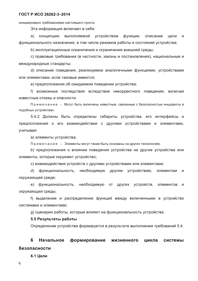 ГОСТ Р ИСО 26262-3-2014, страница 14
