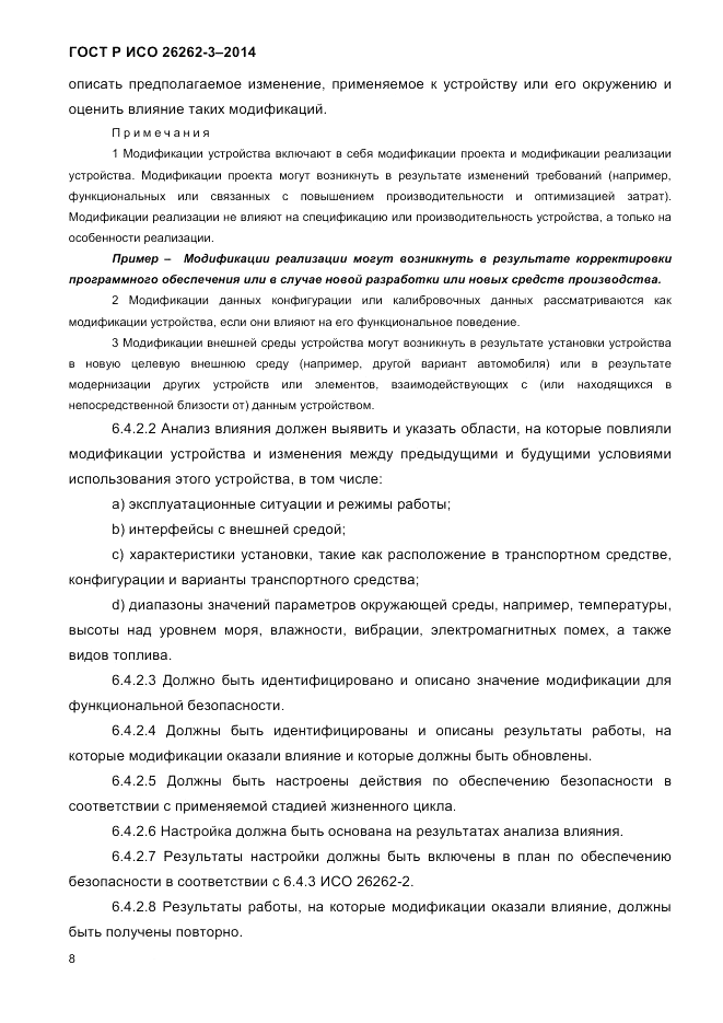ГОСТ Р ИСО 26262-3-2014, страница 16