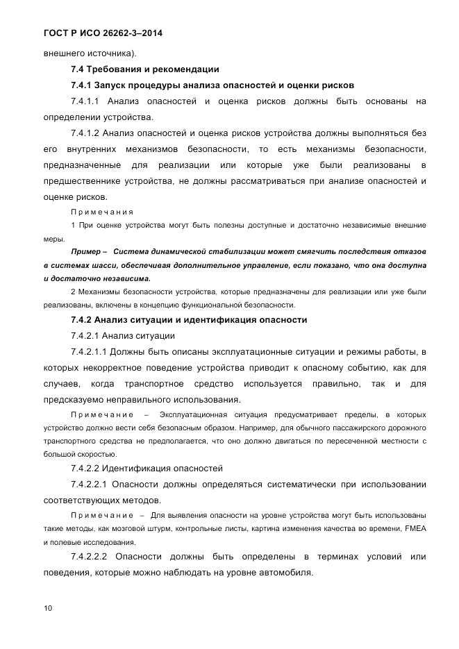 ГОСТ Р ИСО 26262-3-2014, страница 18