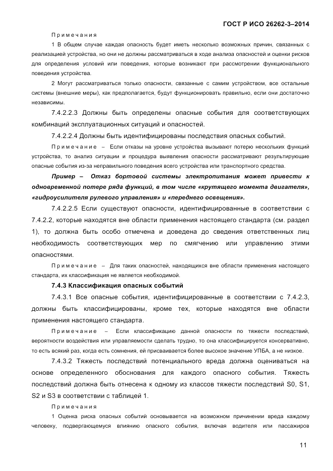 ГОСТ Р ИСО 26262-3-2014, страница 19