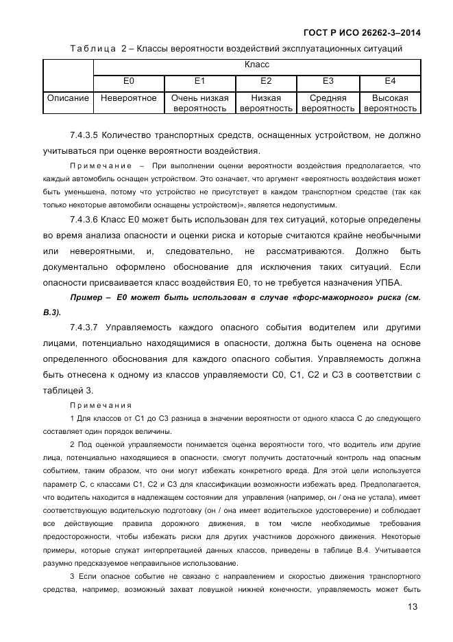 ГОСТ Р ИСО 26262-3-2014, страница 21