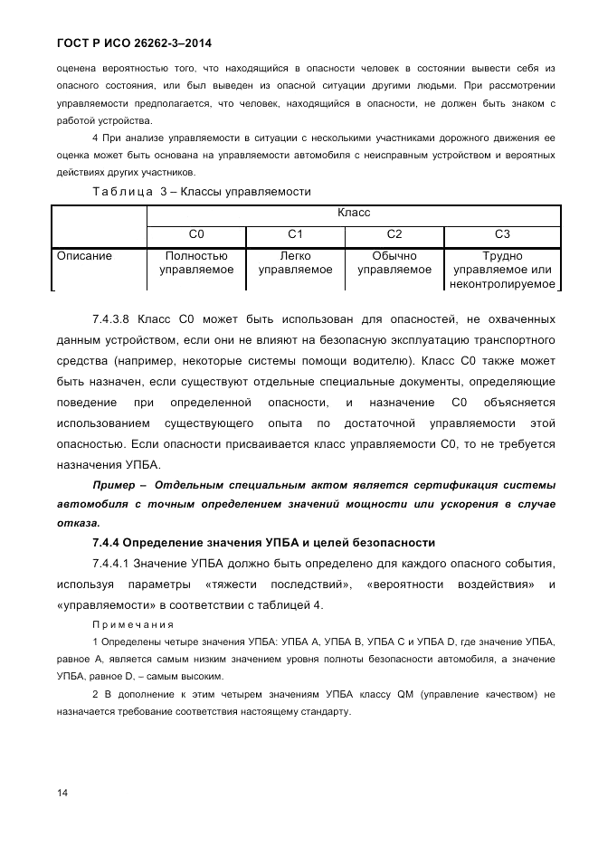 ГОСТ Р ИСО 26262-3-2014, страница 22