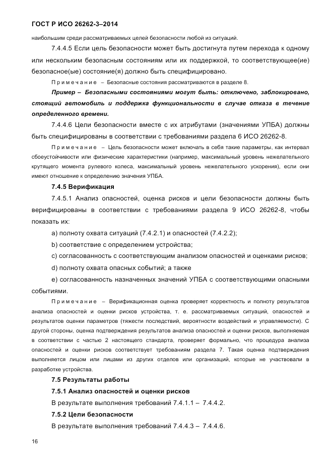 ГОСТ Р ИСО 26262-3-2014, страница 24