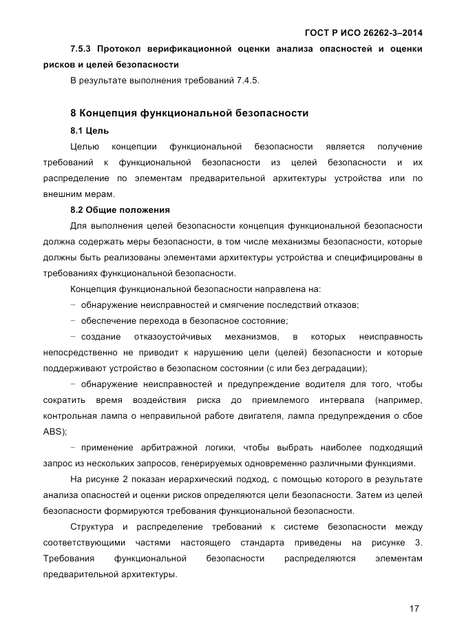 ГОСТ Р ИСО 26262-3-2014, страница 25