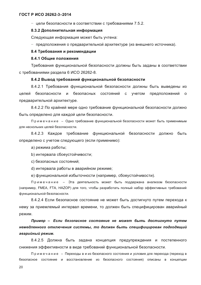 ГОСТ Р ИСО 26262-3-2014, страница 28