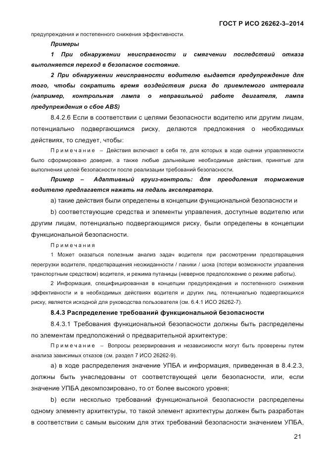ГОСТ Р ИСО 26262-3-2014, страница 29