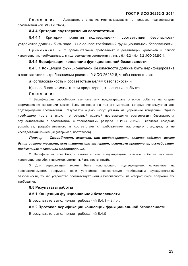 ГОСТ Р ИСО 26262-3-2014, страница 31