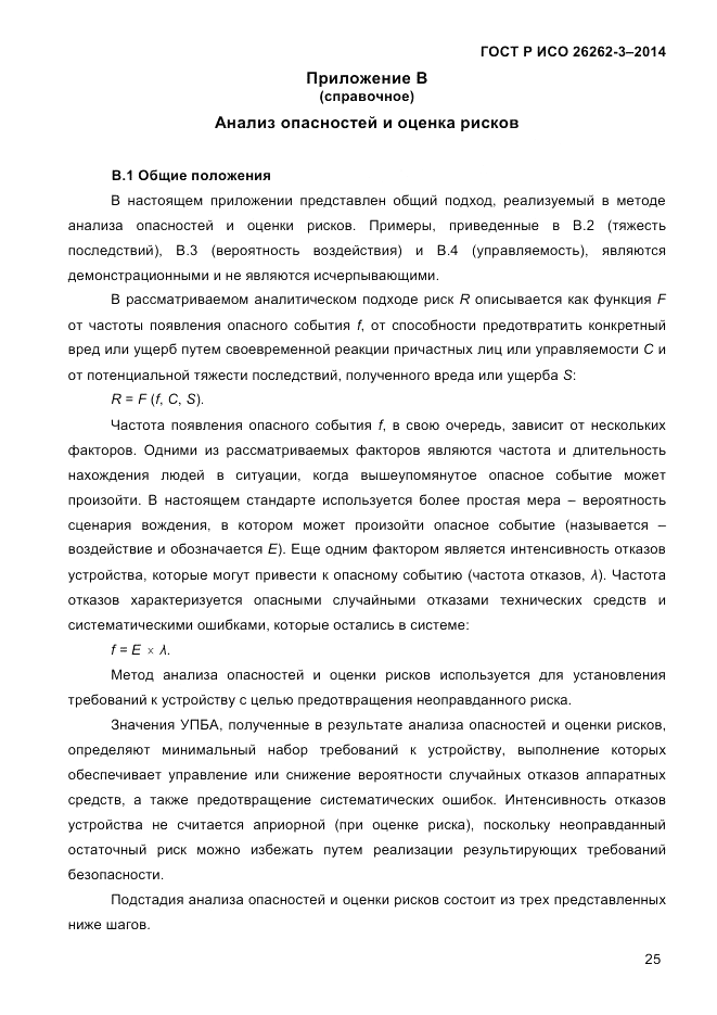 ГОСТ Р ИСО 26262-3-2014, страница 33