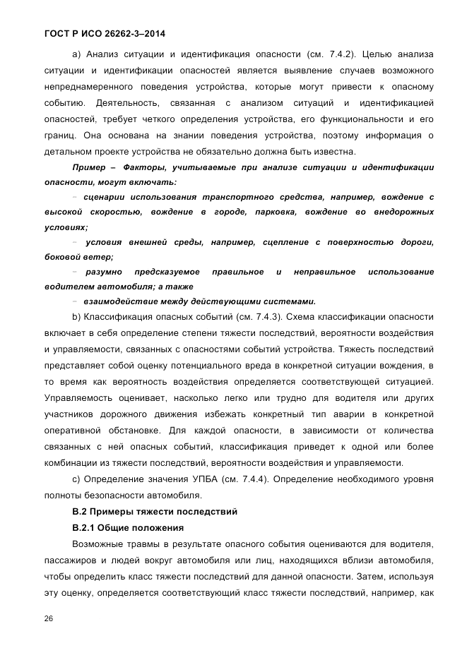 ГОСТ Р ИСО 26262-3-2014, страница 34