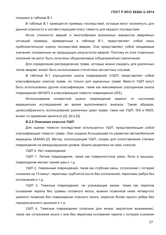 ГОСТ Р ИСО 26262-3-2014, страница 35