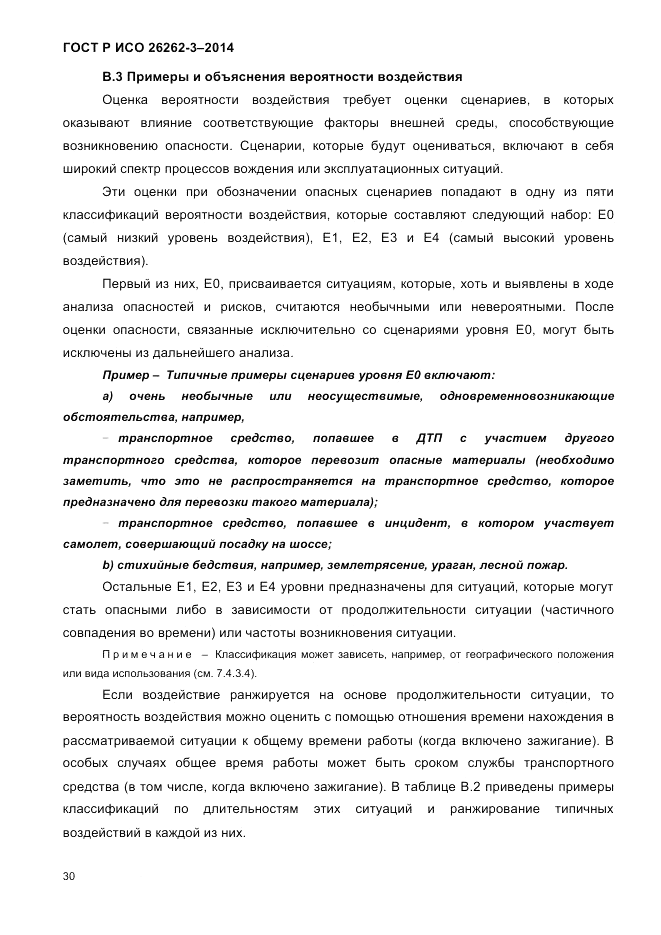 ГОСТ Р ИСО 26262-3-2014, страница 38