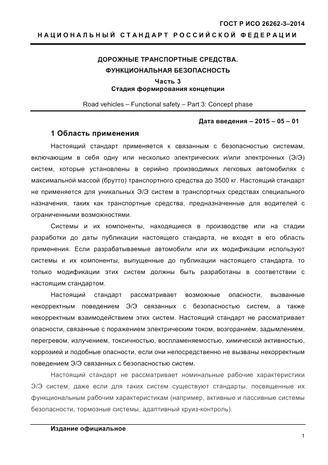 ГОСТ Р ИСО 26262-3-2014, страница 9