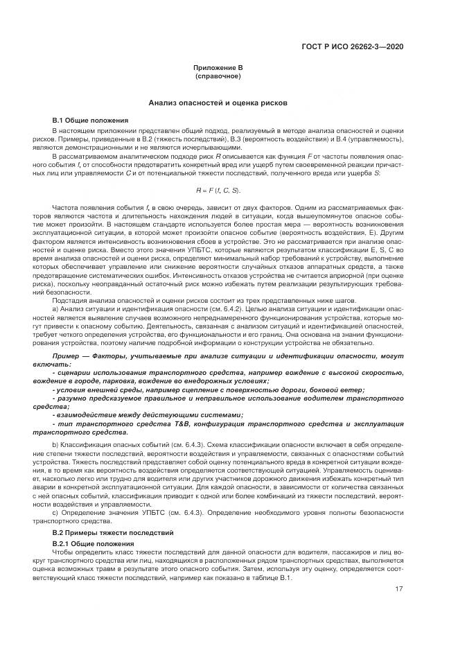 ГОСТ Р ИСО 26262-3-2020, страница 23