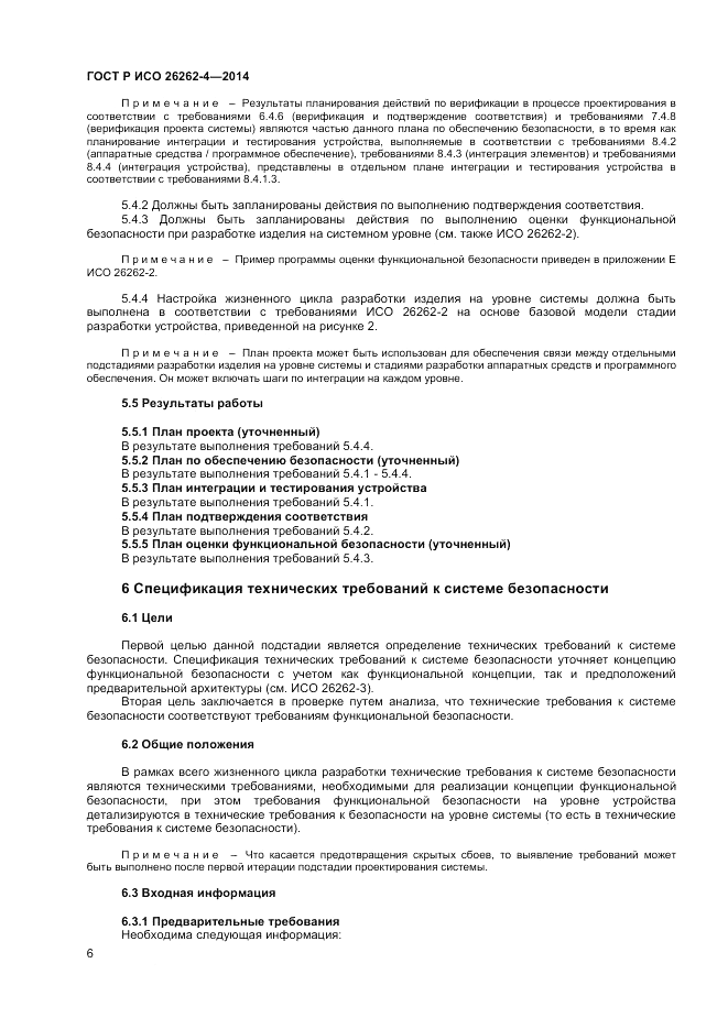 ГОСТ Р ИСО 26262-4-2014, страница 10