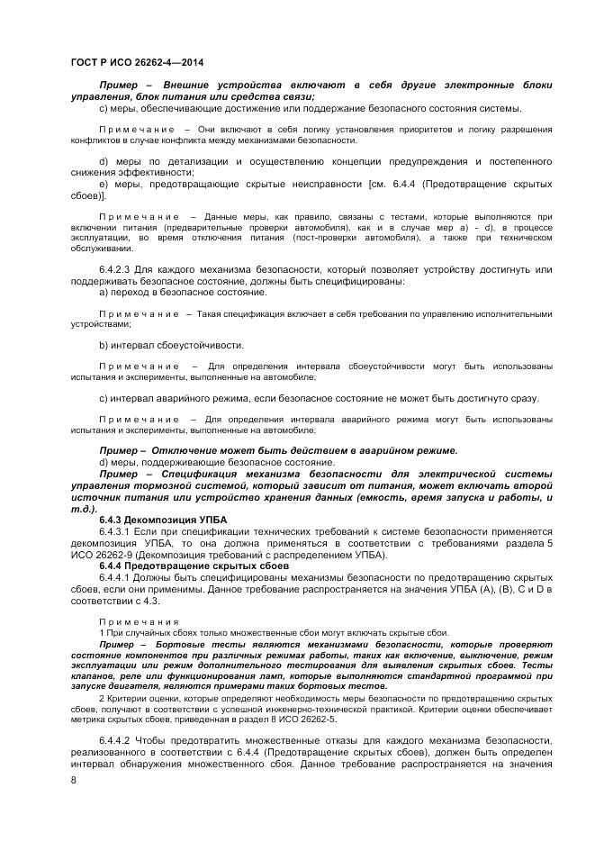 ГОСТ Р ИСО 26262-4-2014, страница 12
