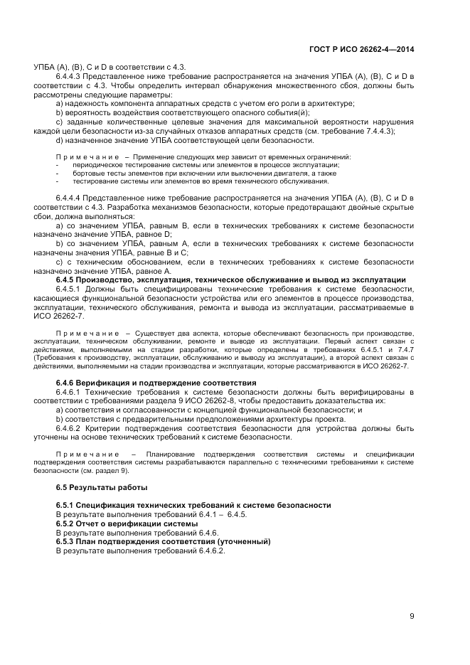 ГОСТ Р ИСО 26262-4-2014, страница 13