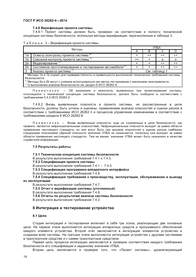 ГОСТ Р ИСО 26262-4-2014, страница 18
