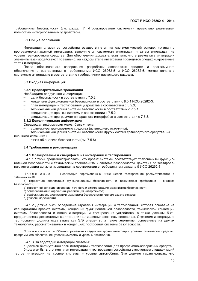 ГОСТ Р ИСО 26262-4-2014, страница 19