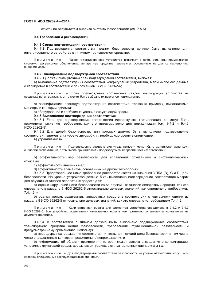 ГОСТ Р ИСО 26262-4-2014, страница 28