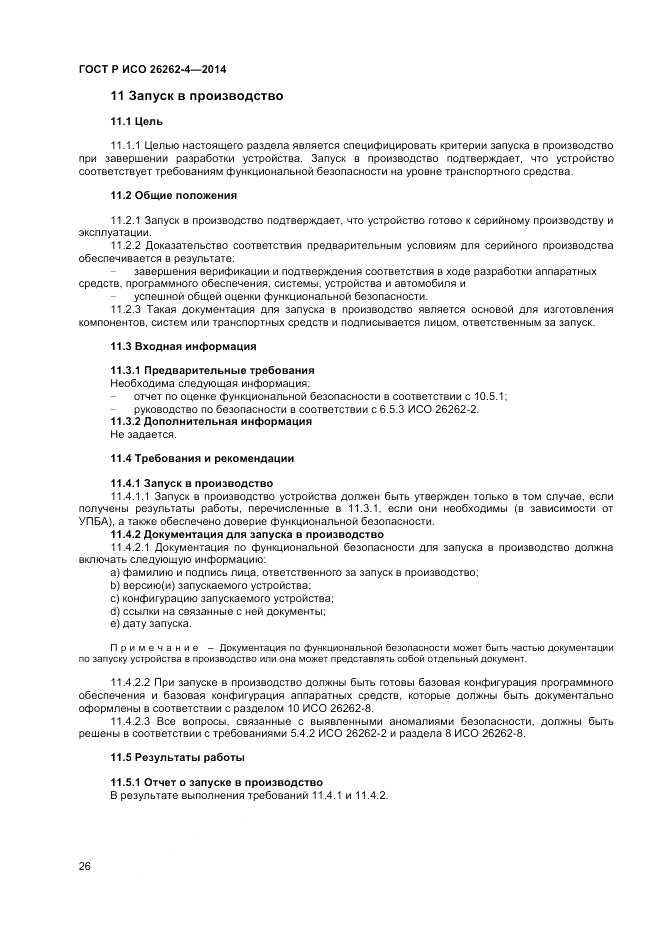 ГОСТ Р ИСО 26262-4-2014, страница 30