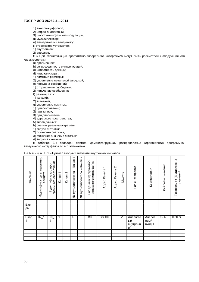 ГОСТ Р ИСО 26262-4-2014, страница 34