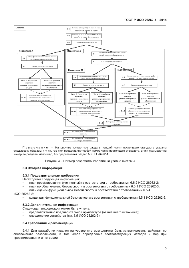 ГОСТ Р ИСО 26262-4-2014, страница 9