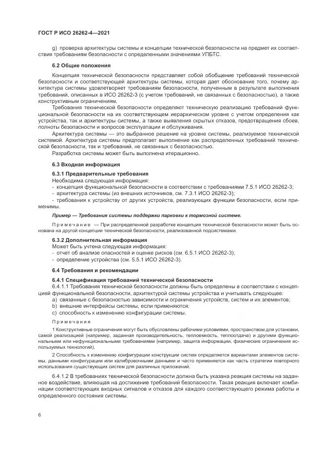 ГОСТ Р ИСО 26262-4-2021, страница 12
