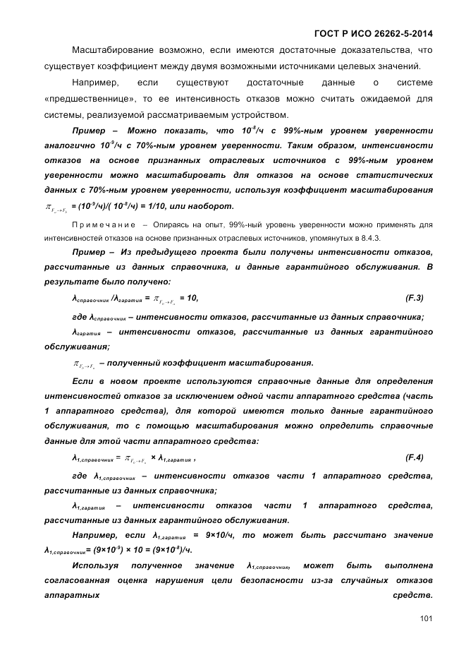 ГОСТ Р ИСО 26262-5-2014, страница 108