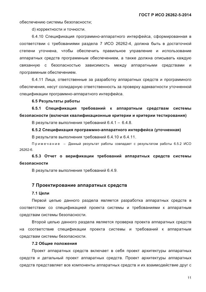 ГОСТ Р ИСО 26262-5-2014, страница 18