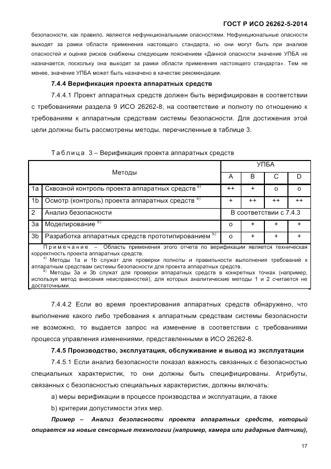 ГОСТ Р ИСО 26262-5-2014, страница 24