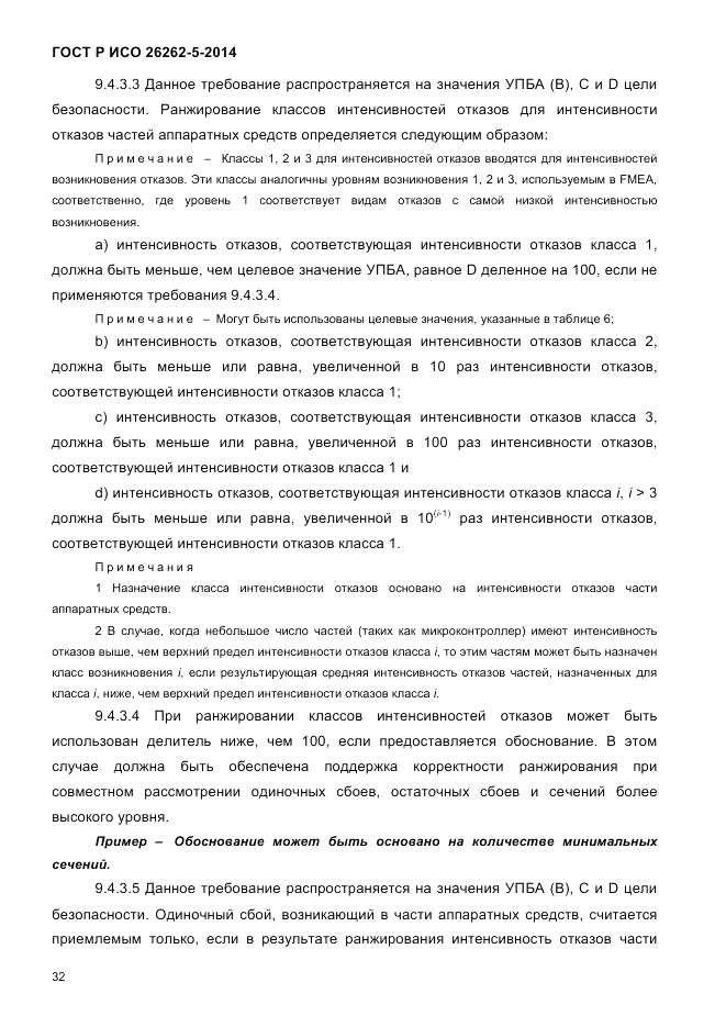 ГОСТ Р ИСО 26262-5-2014, страница 39