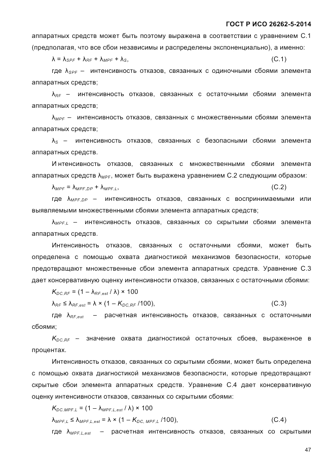 ГОСТ Р ИСО 26262-5-2014, страница 54