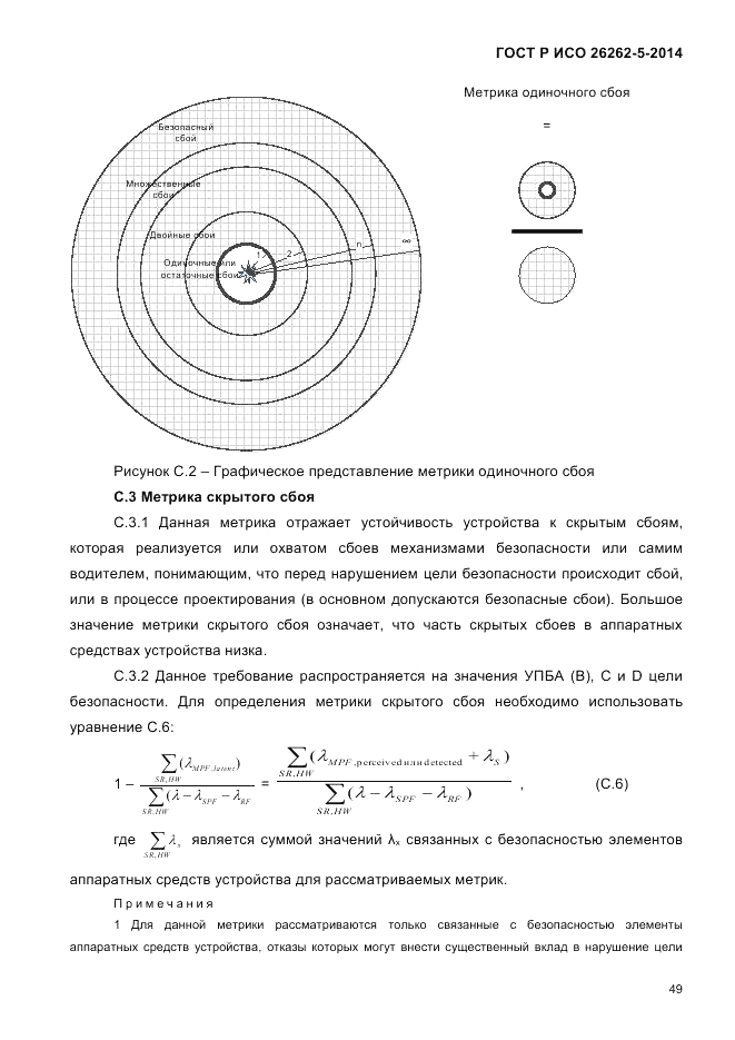ГОСТ Р ИСО 26262-5-2014, страница 56