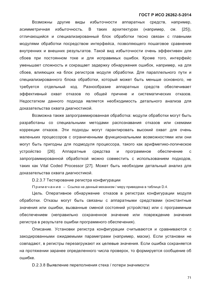 ГОСТ Р ИСО 26262-5-2014, страница 78