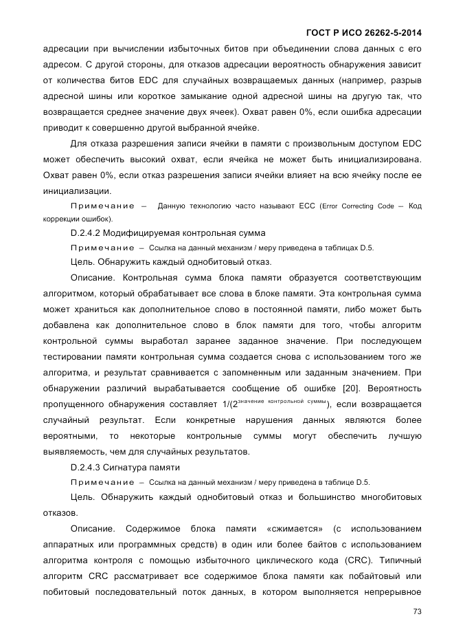 ГОСТ Р ИСО 26262-5-2014, страница 80