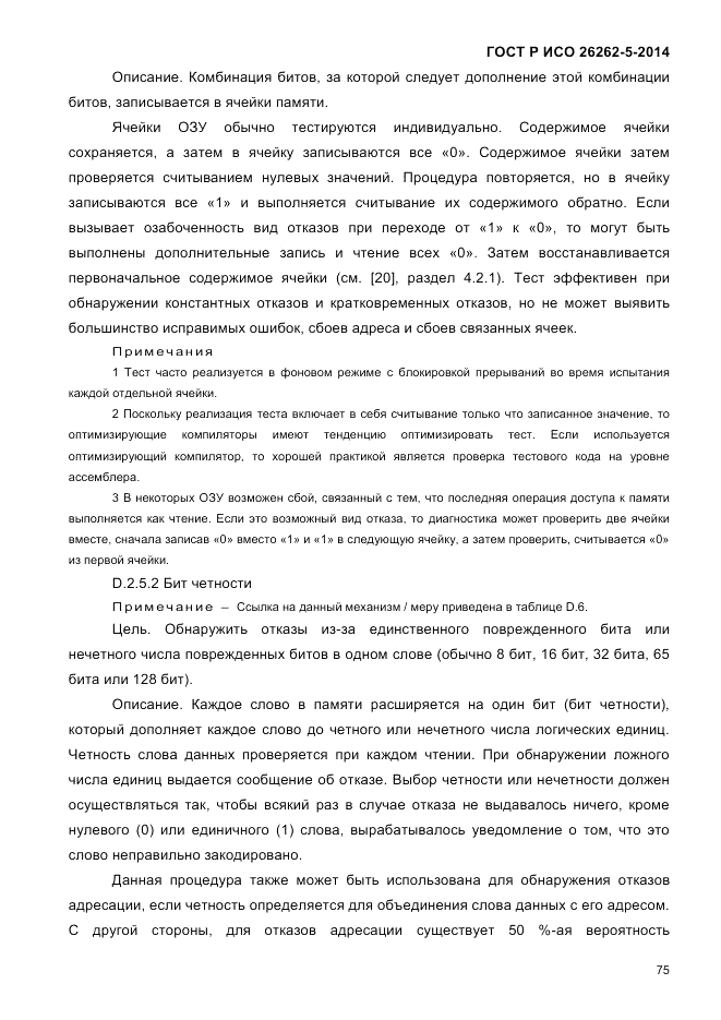 ГОСТ Р ИСО 26262-5-2014, страница 82