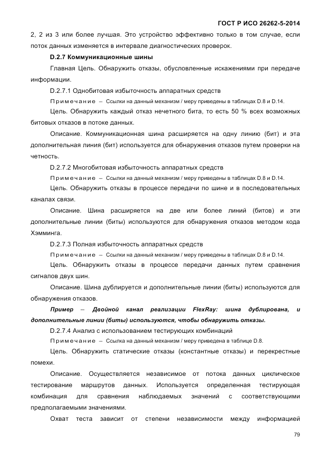ГОСТ Р ИСО 26262-5-2014, страница 86