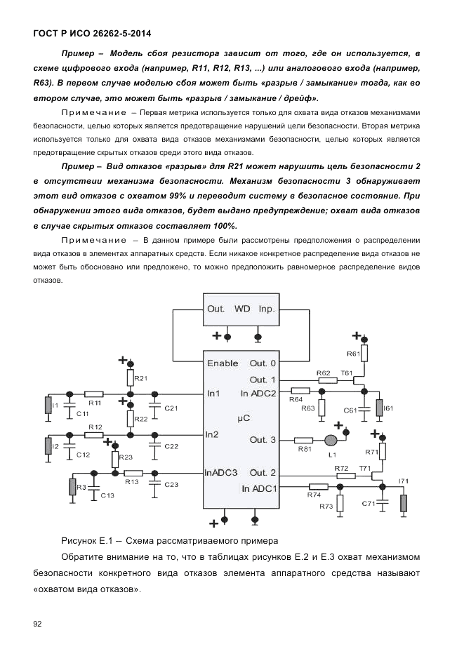 ГОСТ Р ИСО 26262-5-2014, страница 99