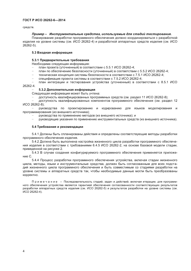 ГОСТ Р ИСО 26262-6-2014, страница 10