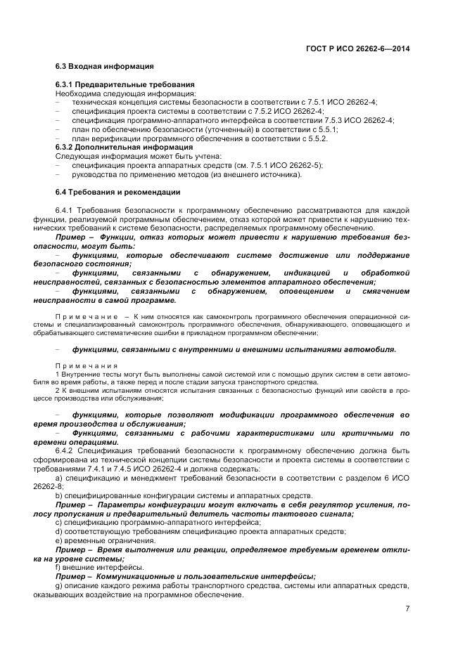 ГОСТ Р ИСО 26262-6-2014, страница 13