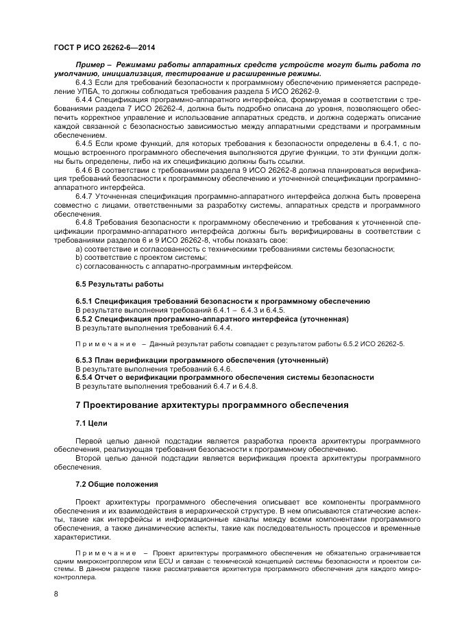 ГОСТ Р ИСО 26262-6-2014, страница 14