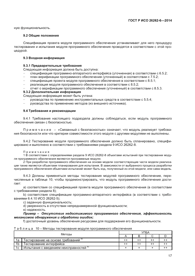 ГОСТ Р ИСО 26262-6-2014, страница 23