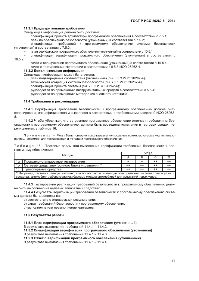 ГОСТ Р ИСО 26262-6-2014, страница 29