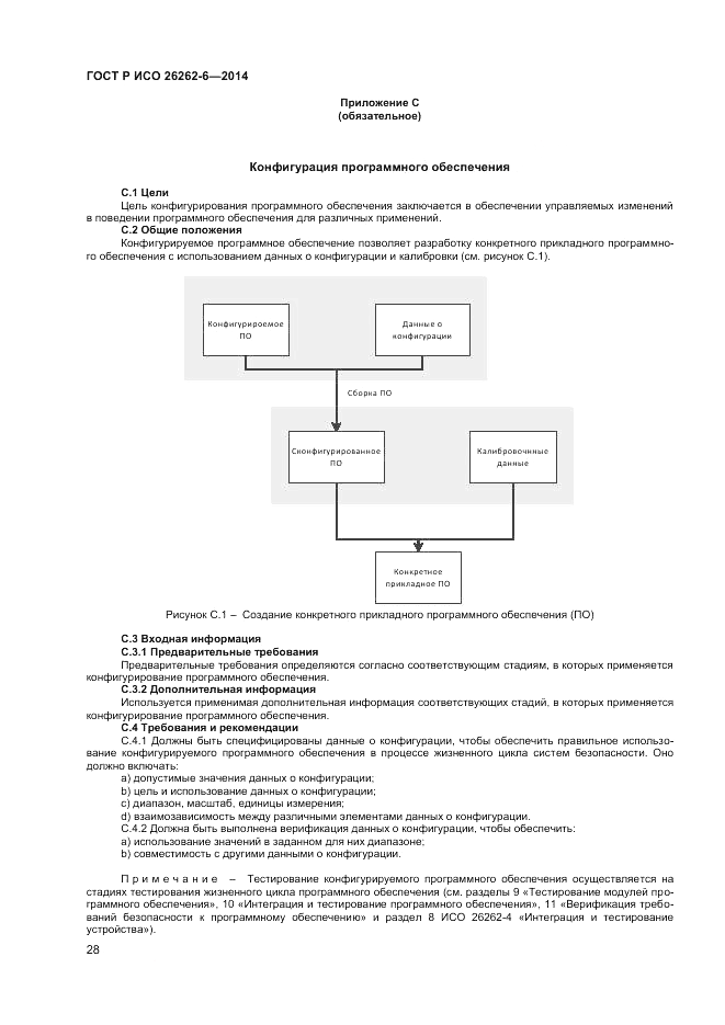 ГОСТ Р ИСО 26262-6-2014, страница 34