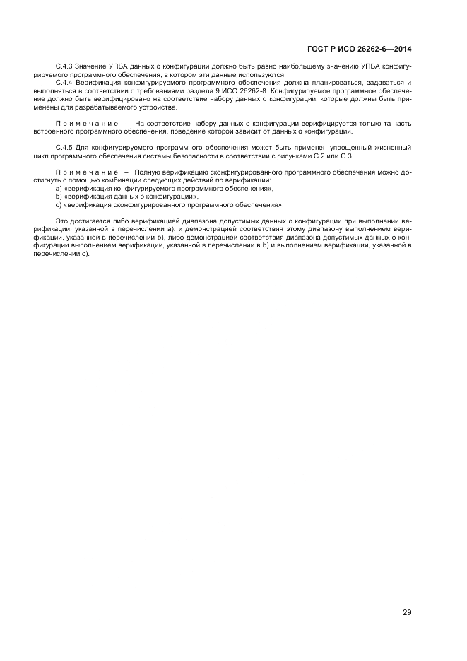 ГОСТ Р ИСО 26262-6-2014, страница 35