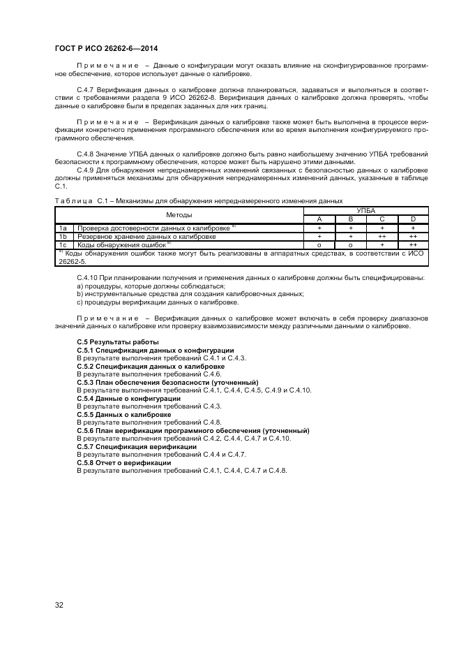 ГОСТ Р ИСО 26262-6-2014, страница 38
