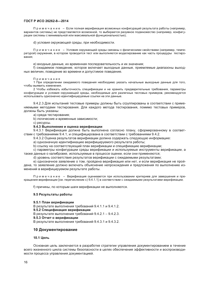 ГОСТ Р ИСО 26262-8-2014, страница 22