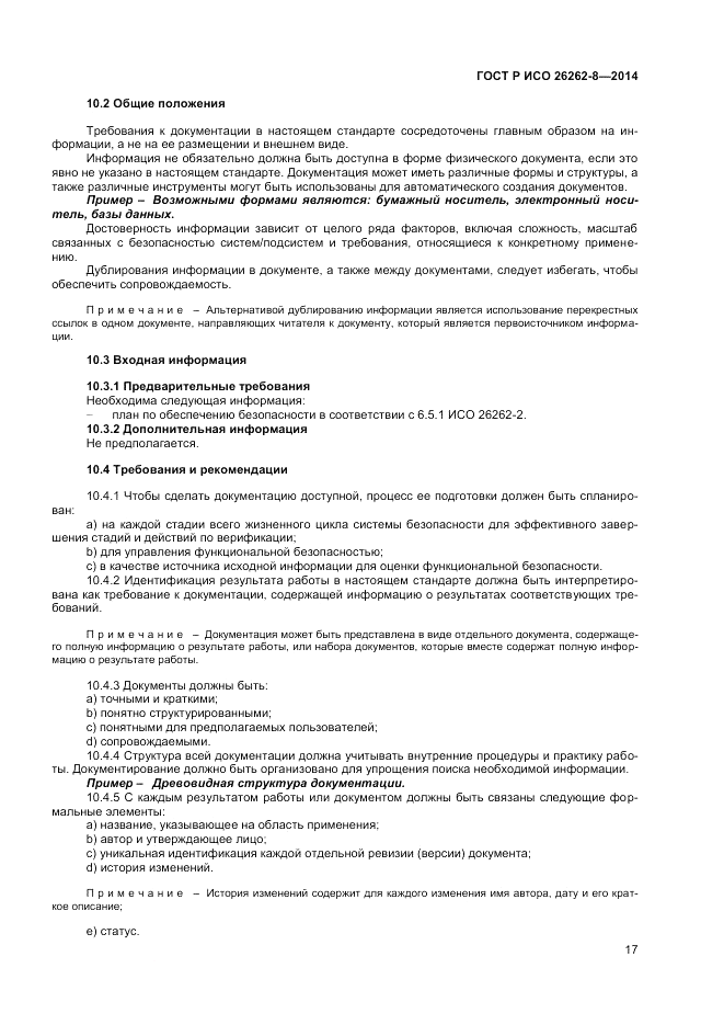 ГОСТ Р ИСО 26262-8-2014, страница 23