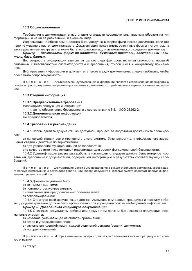 ГОСТ Р ИСО 26262-8-2014, страница 23